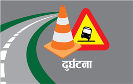 दाङमा पूर्वमन्त्री चढेको गाडी दर्घटना,  १० जना घाइते