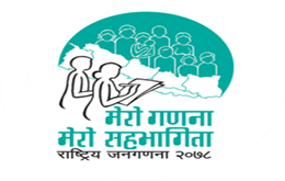 नेपालको जनसंख्या २ करोड ९१ लाख ९२ हजार पुग्यो । 
