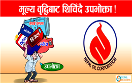 पेट्रोलियम पदार्थको मूल्य हालसम्मकै उच्च,  अबको खरिद मूल्य कति ?