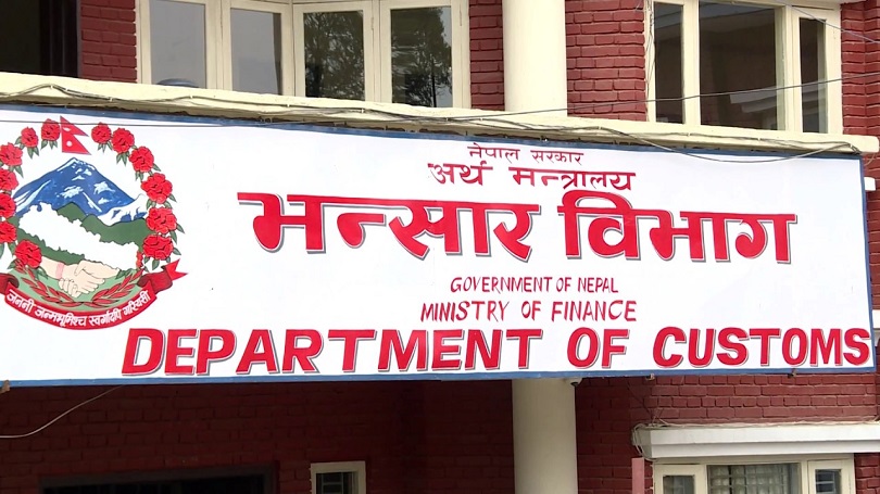 भन्सार एजेन्टको परिक्षा चौथो पटक स्थगित 